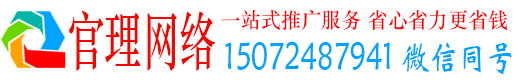 东港官理竞价推广